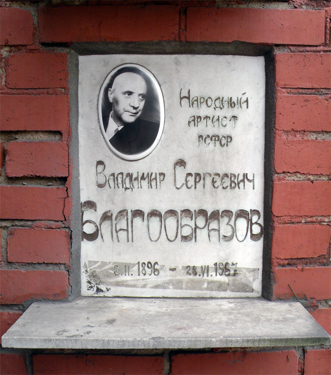 Захоронение Владимира Благообразова на Новодевичьем кладбище