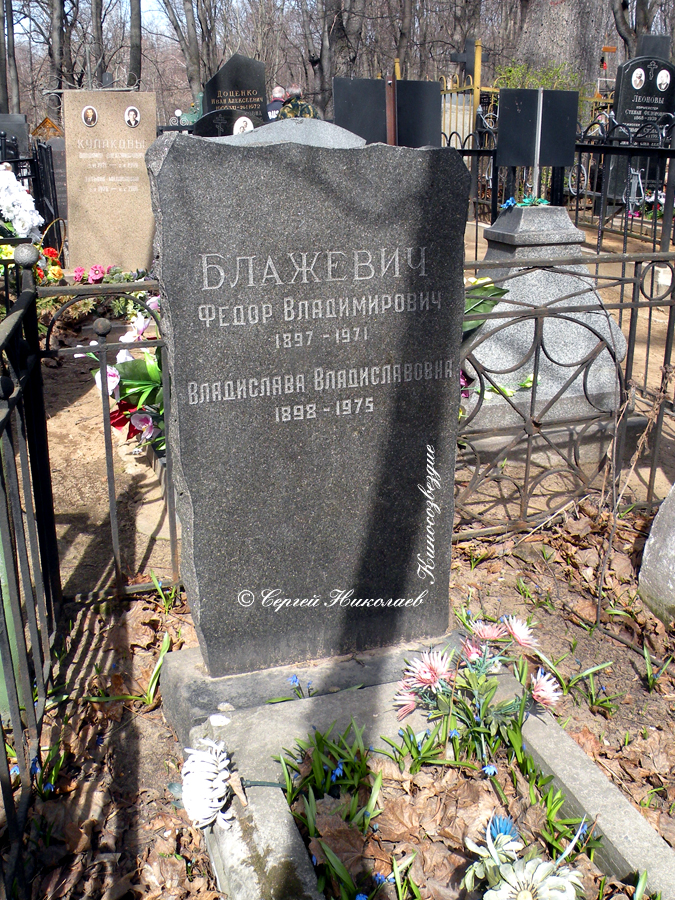 Могила Федора Блажевича на Введенском кладбище