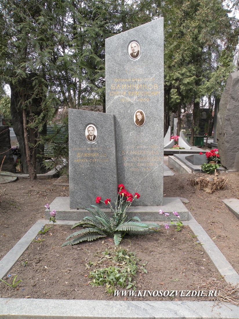 Могила Сергея Блинникова на Новодевичьем кладбище