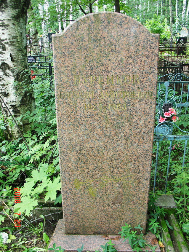Могила Евгения Буренкова на Долгопрудненском кладбище