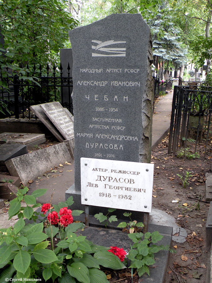 Могила Александра Чебана на Новодевичьем кладбище