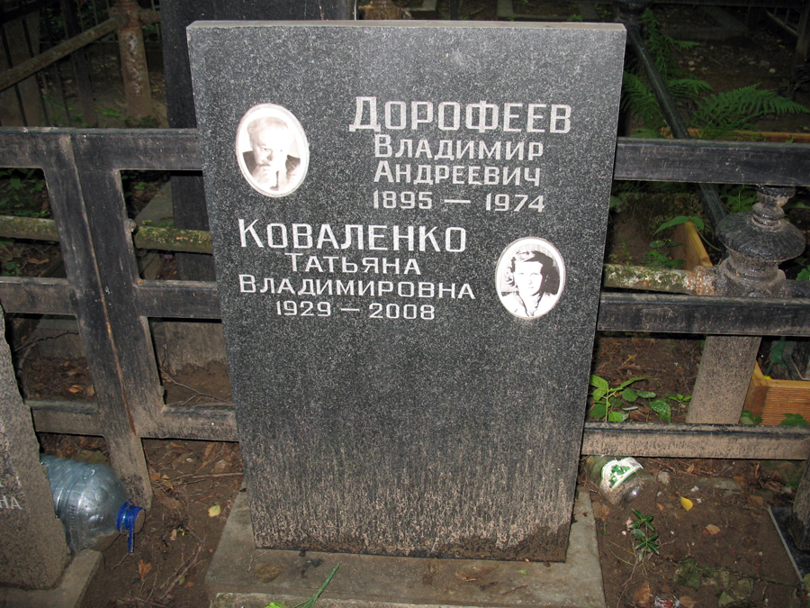 Могила Владимира Дорофеева на Введенском кладбище