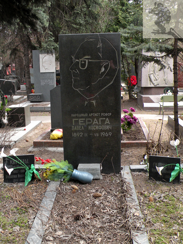 Могила Павла Гераги на Новодевичьем кладбище