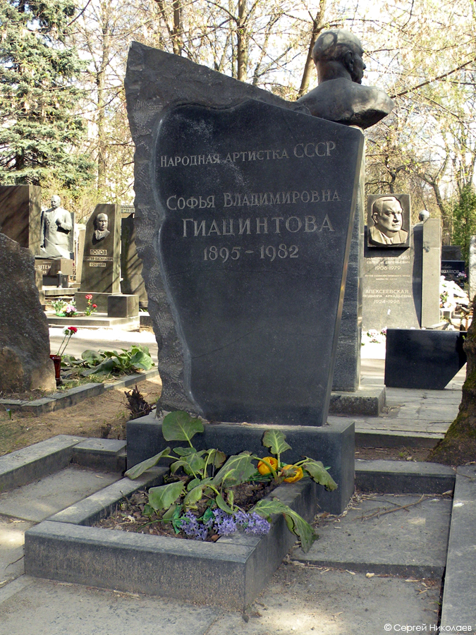 Могила Софьи Гиацинтовой на Новодевичьем кладбище