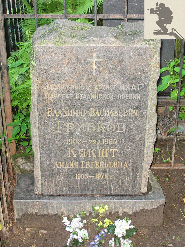 Могила Владимира Грибкова на Введенском кладбище