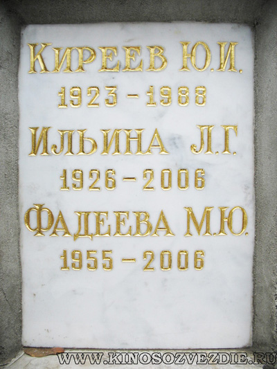 Захоронение Юрия Киреева на Донском кладбище. Фото 09.12.2007