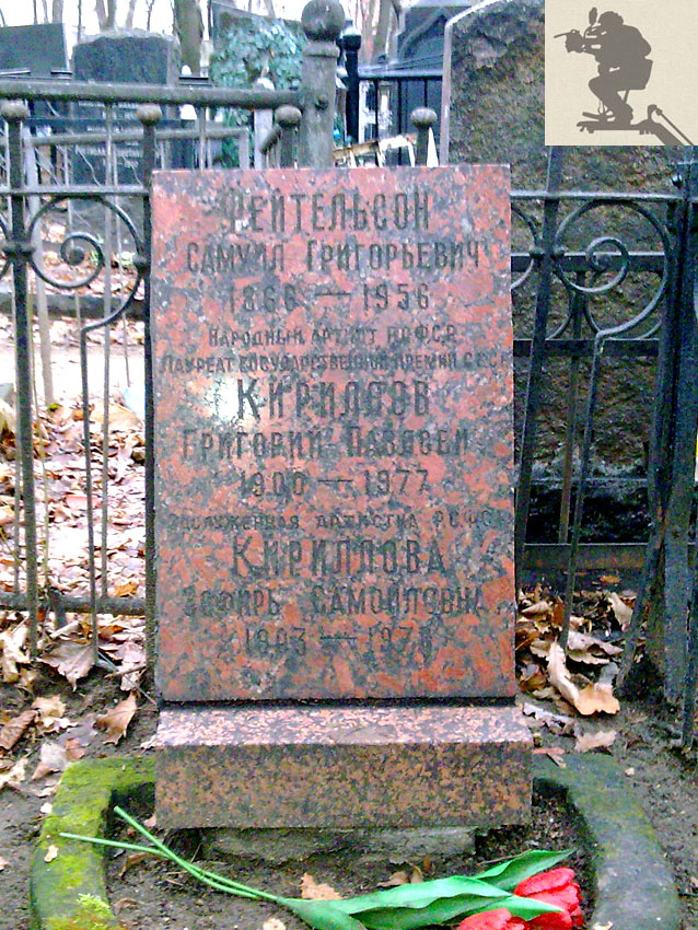 Могила Григория Кириллова на Введенском кладбище