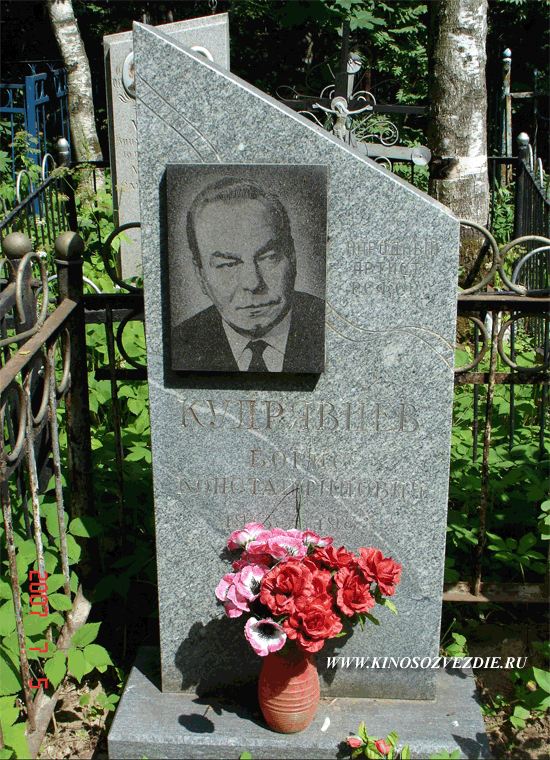 Могила Бориса Кудрявцева на Востряковском кладбище