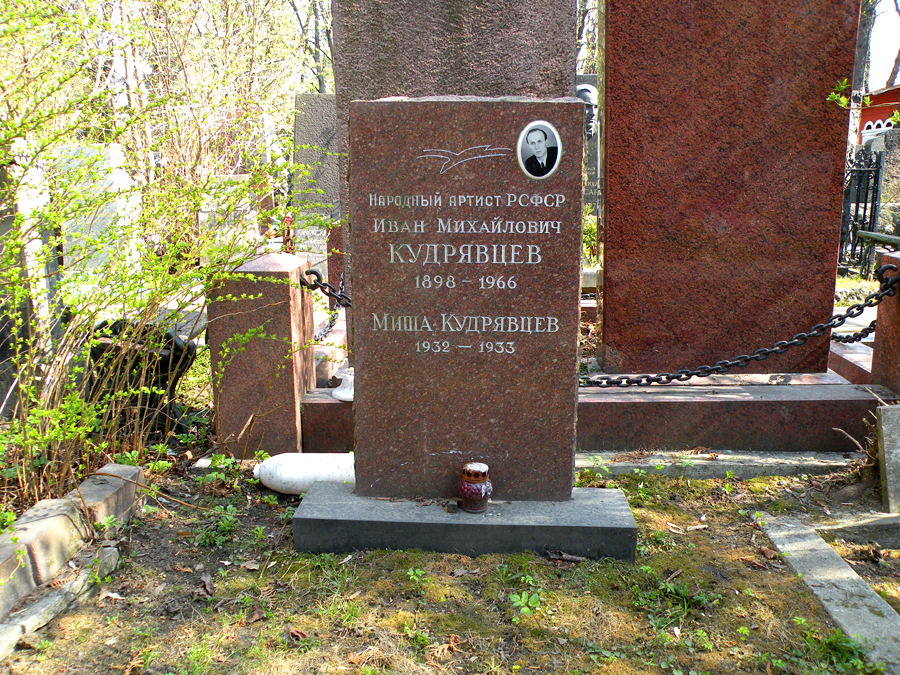 Могила Ивана Кудрявцева на Новодевичьем кладбище