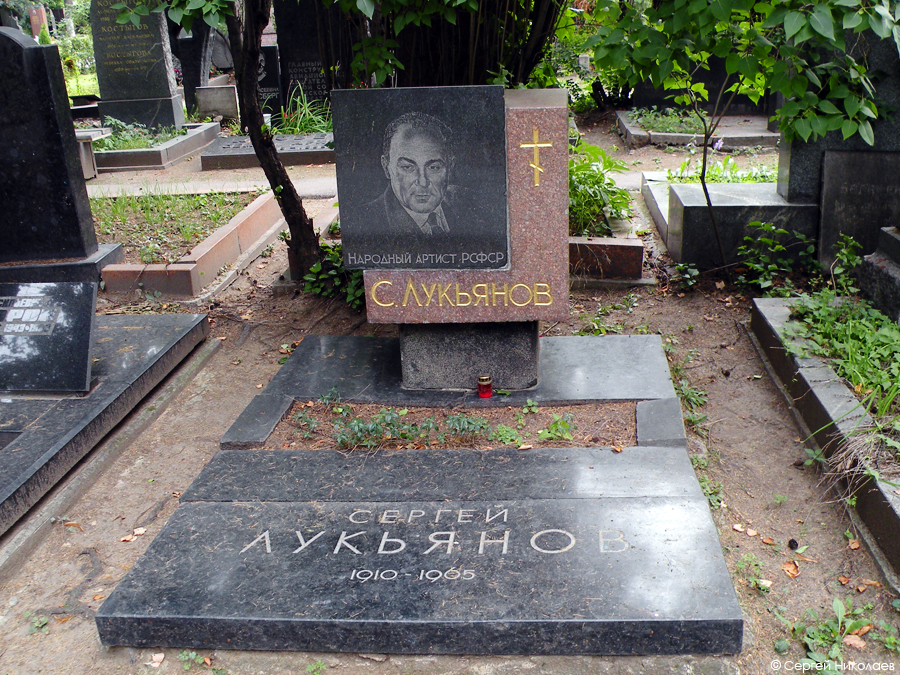Могила Сергея Лукьянова на Новодевичьем кладбище