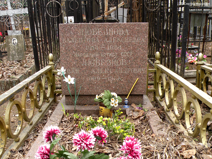 Могила Ивана Любезнова на Ваганьковском кладбище