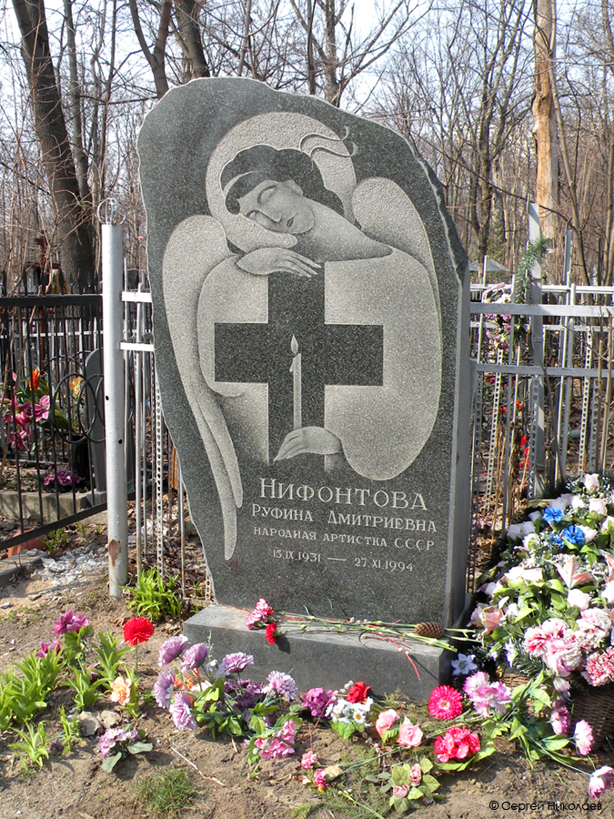 Могила Руфины Нифонтовой на Ваганьковском кладбище