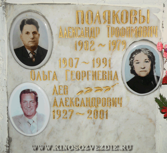 Захоронение Льва Полякова на Ваганьковском кладбище. Фото автора 16.09.2008
