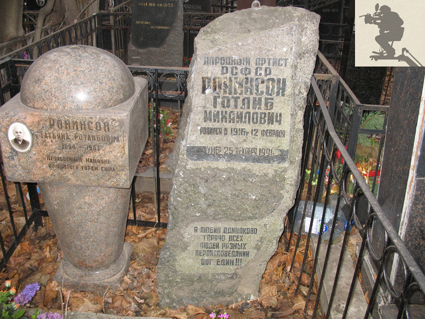 Могила Готлиба Ронинсона на Введенском кладбище