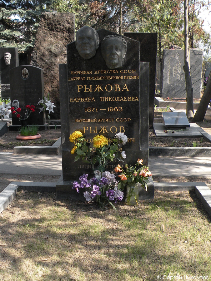 Могила Николая и Варвары Рыжовых на Новодевичьем кладбище