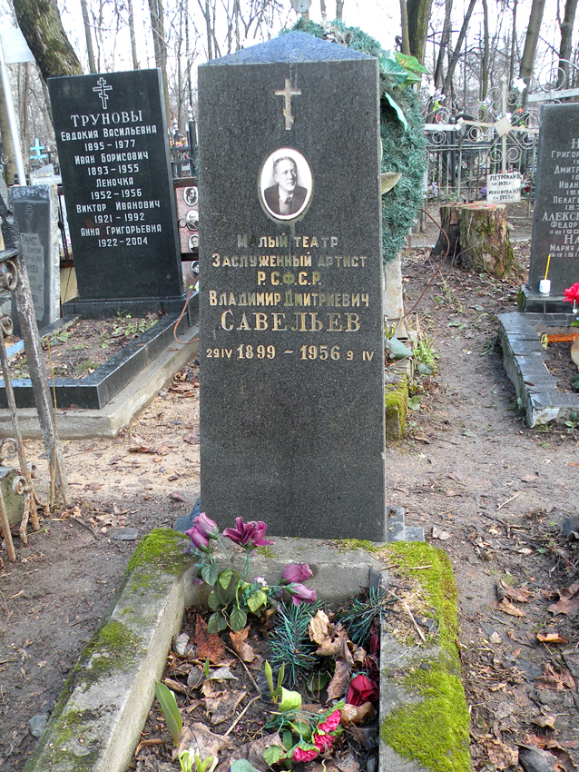 Могила Владимира Савельева на Пятницком кладбище