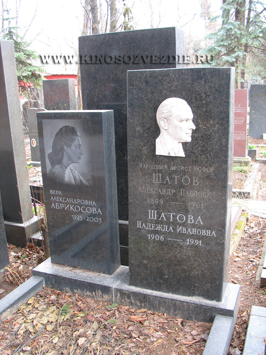 Могила Александра Шатова на Новодевичьем кладбище