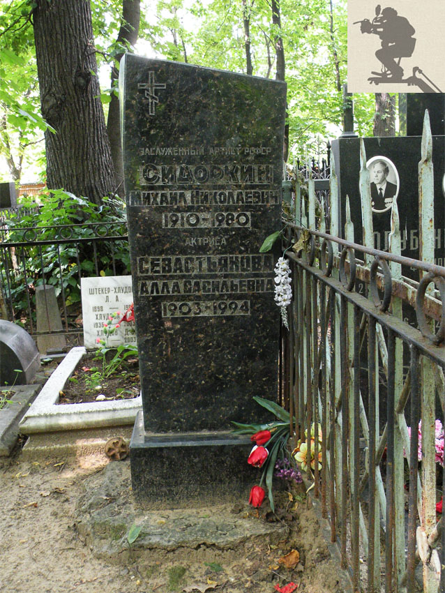 Могила Михаила Сидоркина на Введенском кладбище