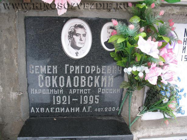 Захоронение Семена Соколовского на Донском кладбище