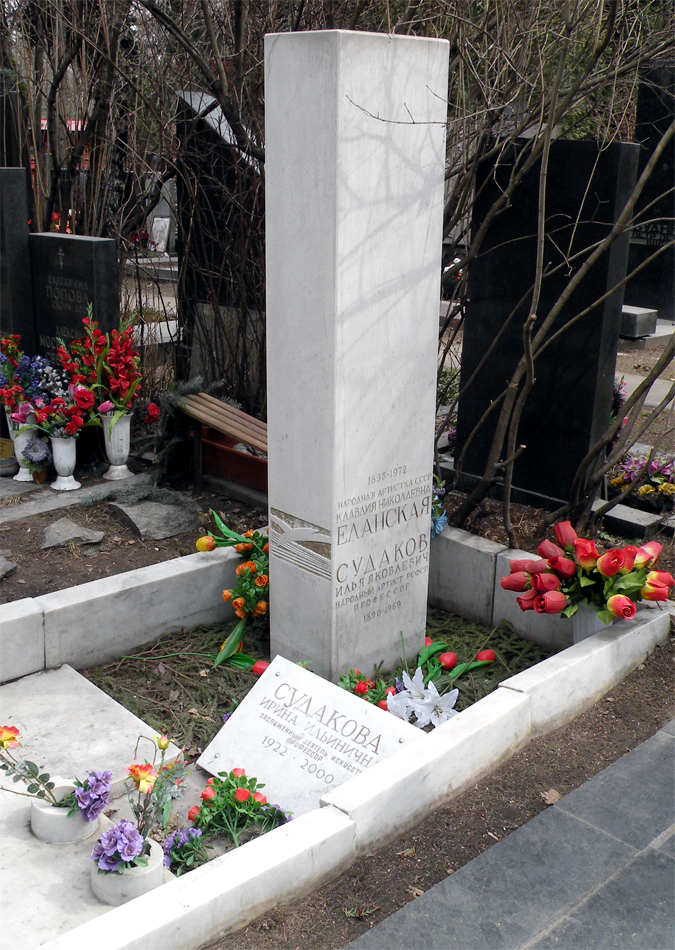 Могила Ильи Судакова на Новодевичьем кладбище