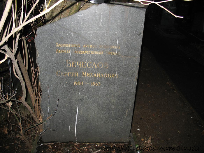Могила Сергея Вечеслова на Донском кладбище. Фото автора 08.07.2007
