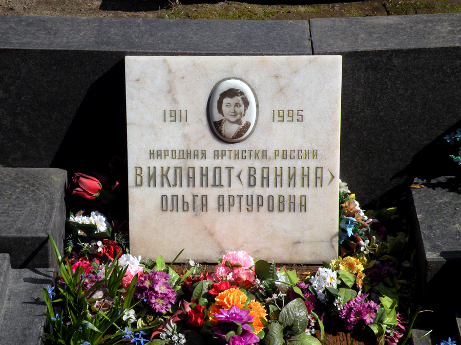 Могила Ольги Викландт на Новодевичьем кладбище
