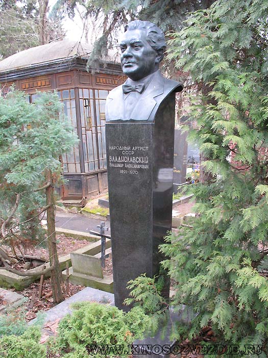 Могила Владимира Владиславского на Новодевичьем кладбище