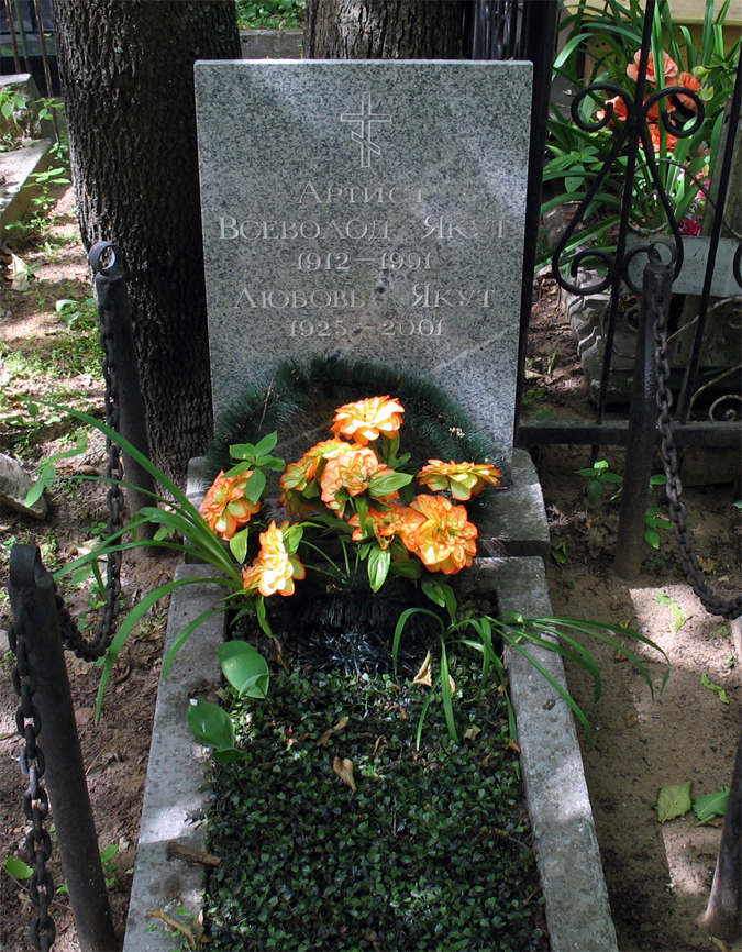 Могила Всеволода Якута на Ваганьковском кладбище