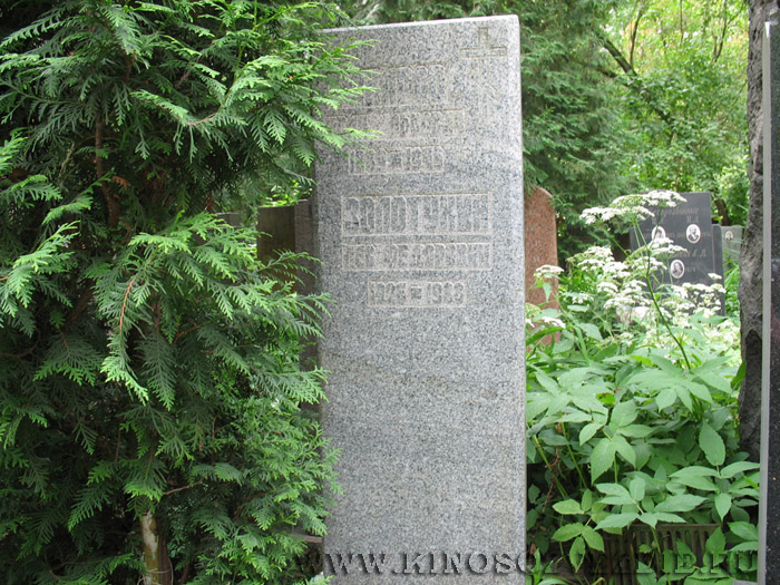 Захоронение Льва Золотухина на Донском кладбище